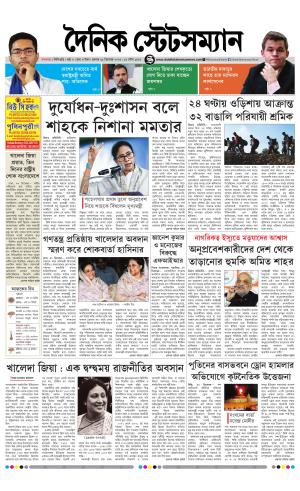 Dainik-Statesman