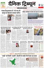 Dainik Tribune (Gurgaon Edition)