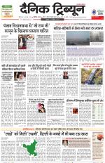 Dainik Tribune (Karnal Edition)