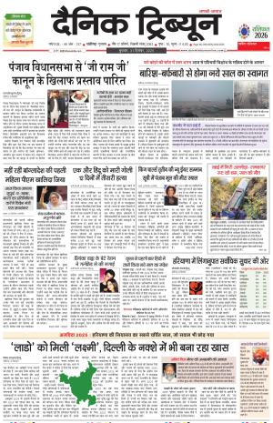 Dainik Tribune (Karnal Edition)