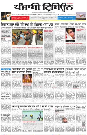 Punjabi Tribune