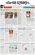 Punjabi Tribune (Delhi Edition)