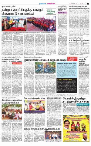 Nagarcoil Supplement