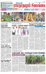 Sivagangai- Madurai Supplement