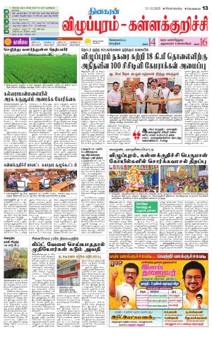 Villupuram Supplement
