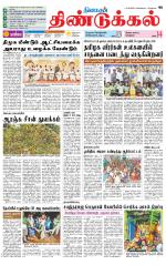 Dindigul-Madurai Supplement