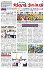 Chitoor-Vellore Supplement