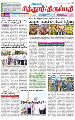 Chitoor-Vellore Supplement