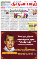 Thiruvarur-Trichy Supplement