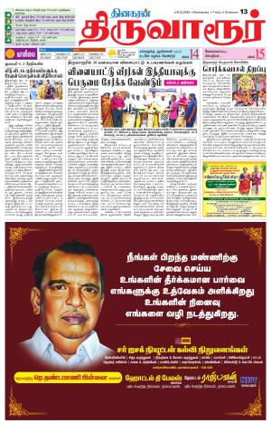 Thiruvarur-Trichy Supplement