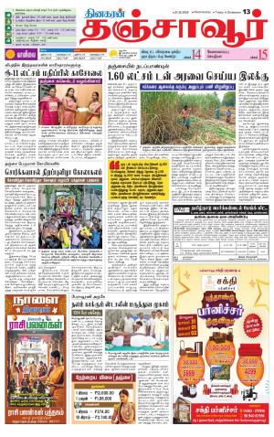 Thanjavur-Trichy Supplement