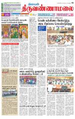 Tiruvannamalai-Vellore Supplement