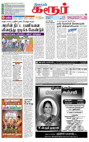 Karur-Trichy Supplement