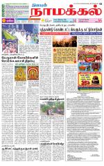 Namakkal-Salem Supplement