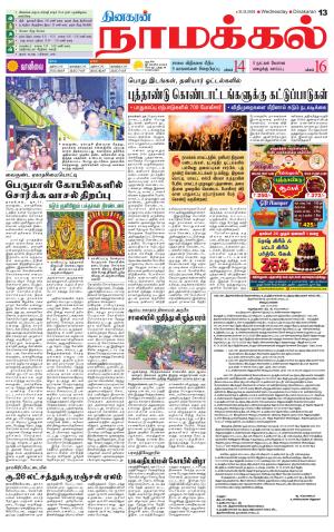 Namakkal-Salem Supplement
