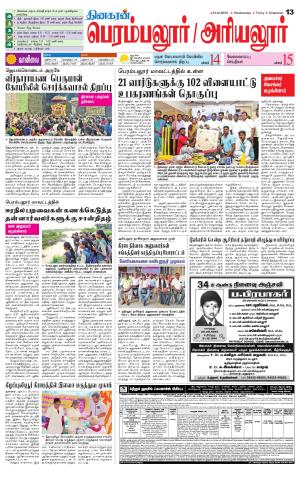 Perambalur-Trichy Supplement