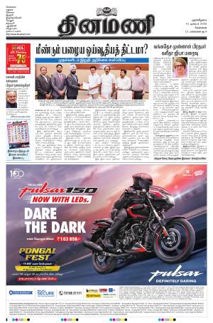 Dinamani - Tiruvallur