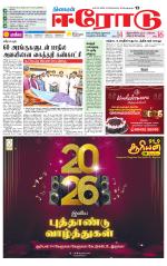 Erode-Coimbatore Supplement