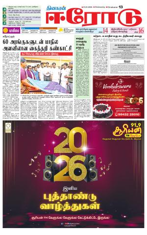 Erode-Coimbatore Supplement