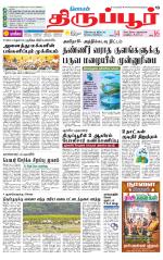 Tirupur-Coimbatore Supplement
