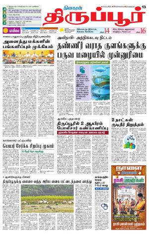 Tirupur-Coimbatore Supplement