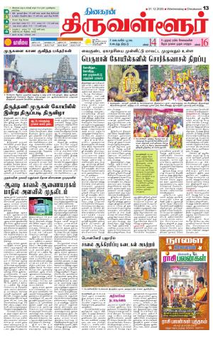 Tiruvellore-Chennai Supplement