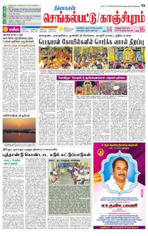 Kanchipuram-Chennai Supplement