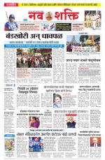 Navshakti Epaper