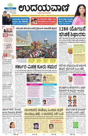 Hubballi Edition