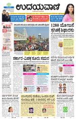 Davanagere Edition