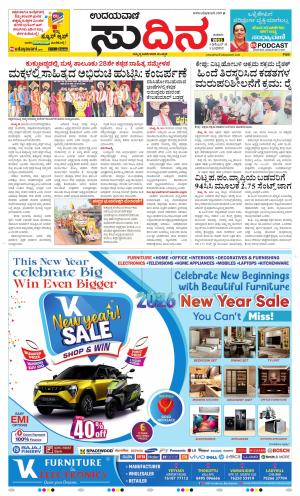 Sudina(Belthangadi - Bantwal)