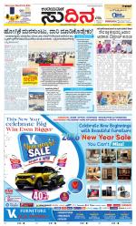 Sudina (Greater Mangaluru)