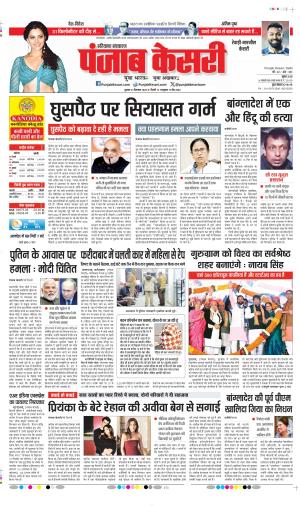 Rewari - Punjab Kesari
