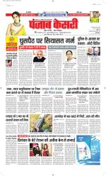 North East Main - Punjab Kesari