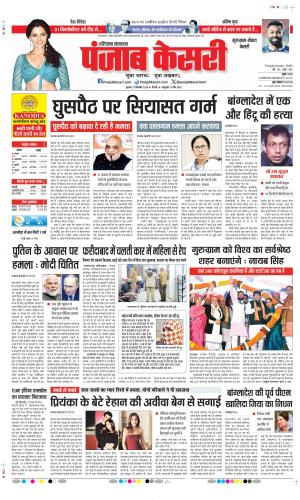 Gurugram - Punjab Kesari