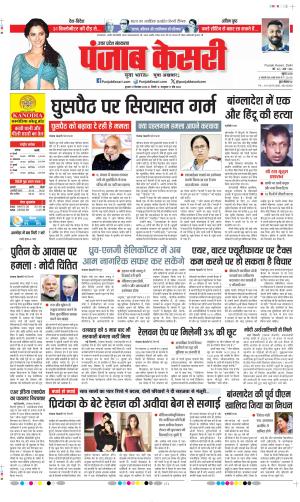 Agra - Punjab Kesari