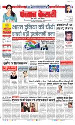 DELHI MAIN - PUNJAB KESARI