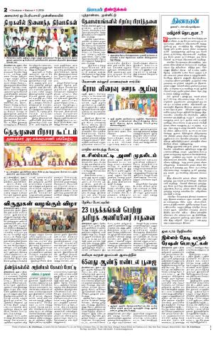 Dindigul-Madurai Supplement