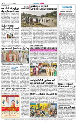 Theni-Madurai Supplement