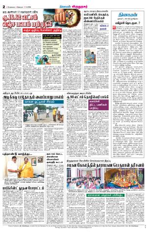 Virudhunagar-Madurai Supplement