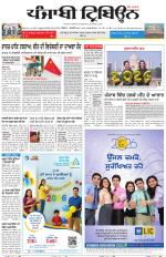 Punjabi Tribune (Delhi Edition)