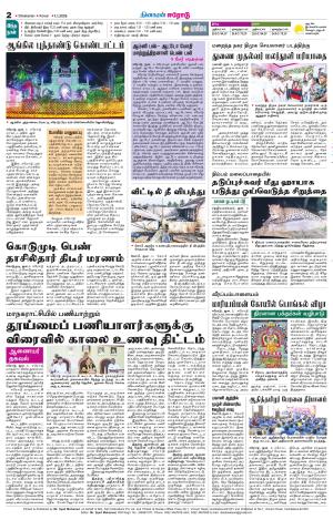 Erode-Coimbatore Supplement