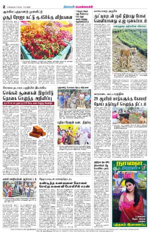 Pollachi-Coimbatore Supplement