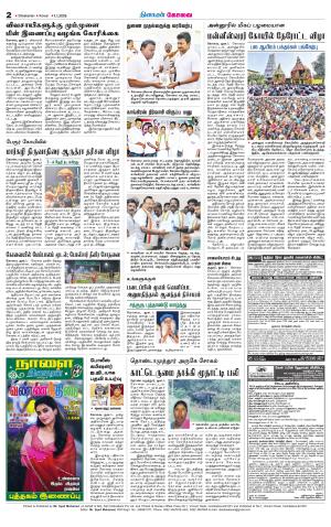 Coimbatore Supplement