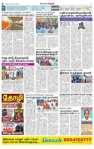 Nellai City-Tirunelveli Supplement