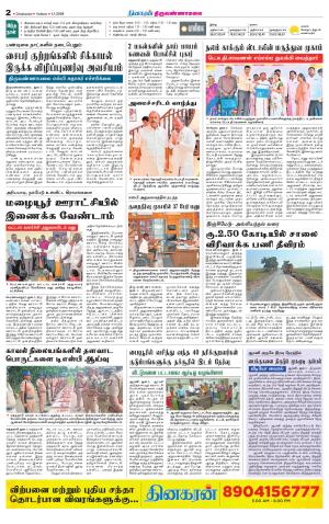 Tiruvannamalai-Vellore Supplement