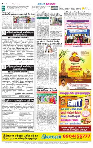 Thiruvarur-Trichy Supplement