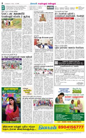 Perambalur-Trichy Supplement