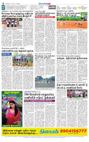 Karur-Trichy Supplement