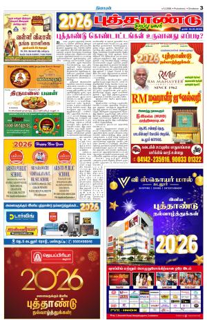 cuddalore supplement